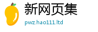 2025新奥天天开好彩新奥彩免费版即2025年天天彩资料大全图片